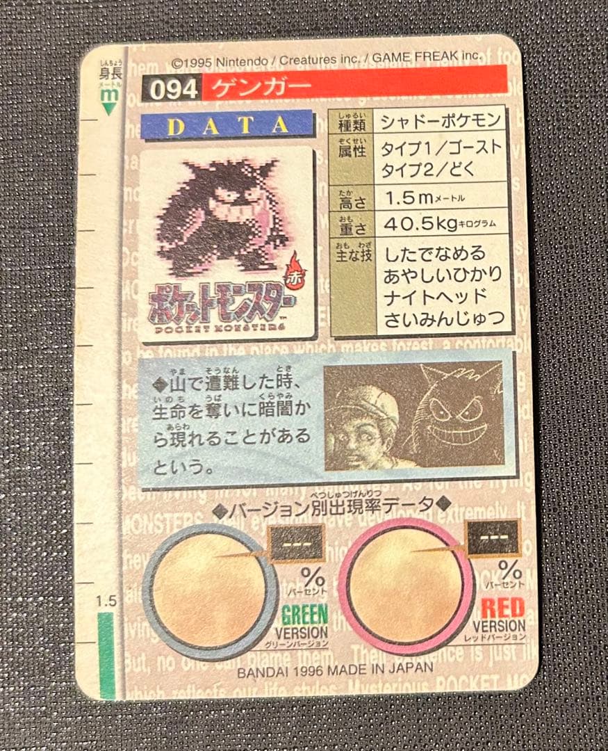 希少 ポケモンカードダス No.094 ゲンガー (キラカード) 1996年