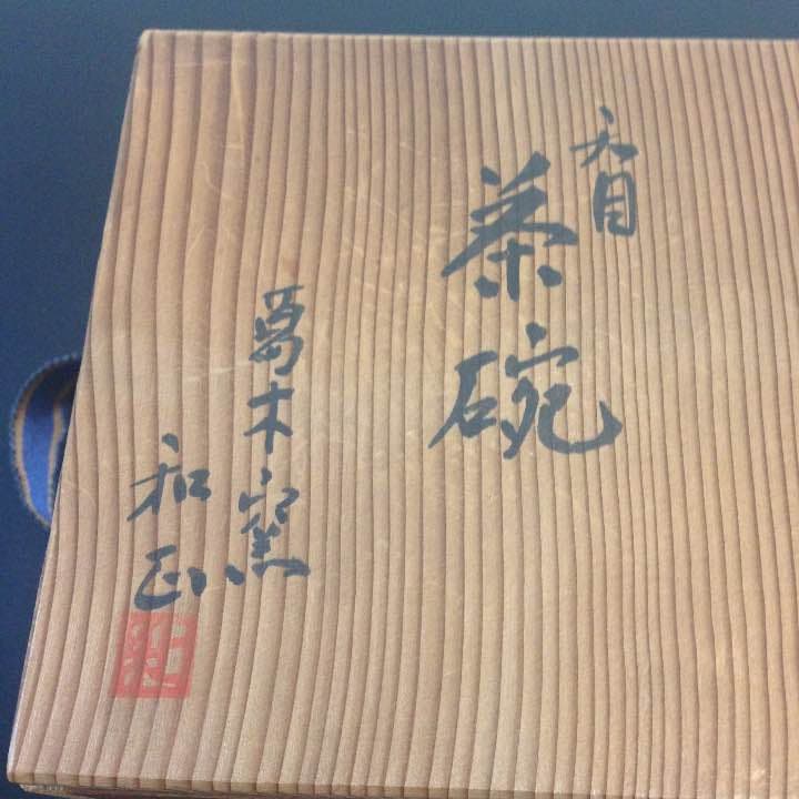 茶碗