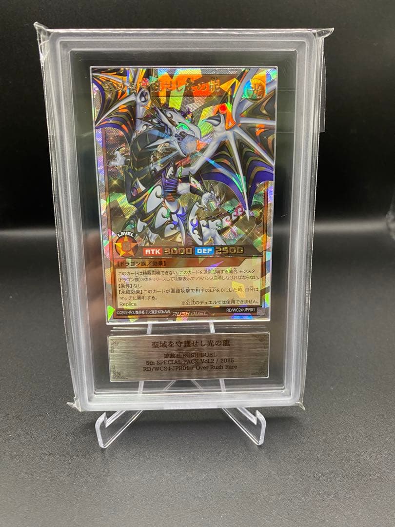 【ARS10】聖域を守護せし光の龍 オーバーラッシュレア 遊戯王ラッシュデュエル