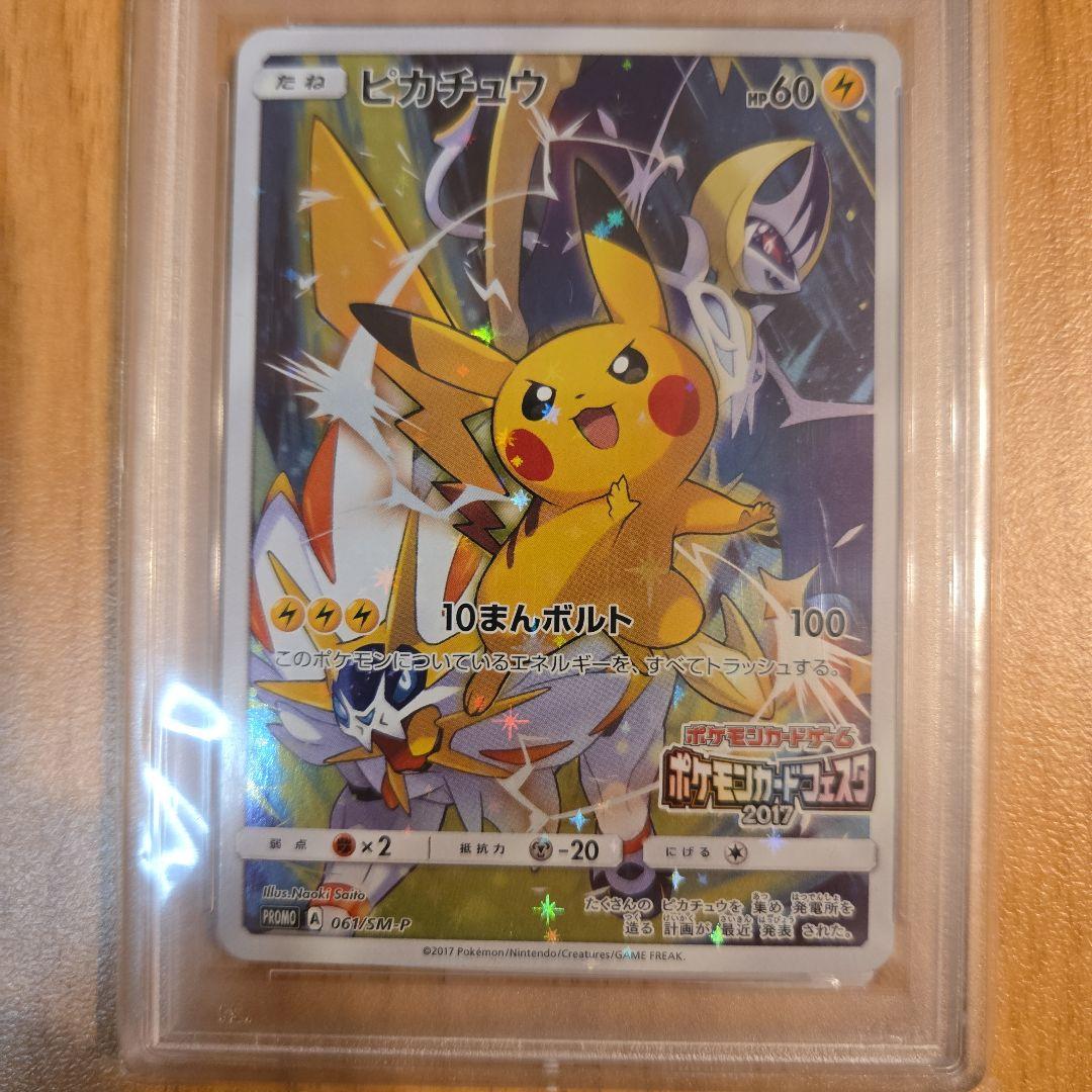 【3日間限定値下げ】ピカチュウ PROMO SM-P 061 PSA10