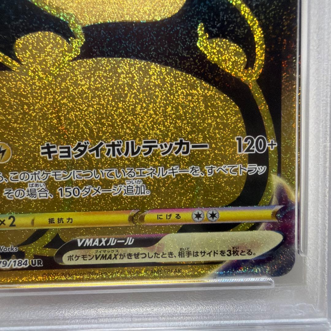 ピカチュウVMAX UR S8b VMAXクライマックス 279/184