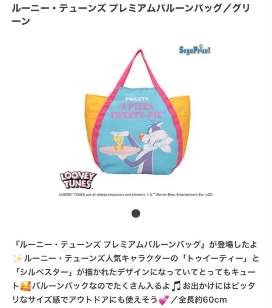 ルーニーテューンズ クッション　6個セット おおきな ぬいぐるみ バッグ　まとめ