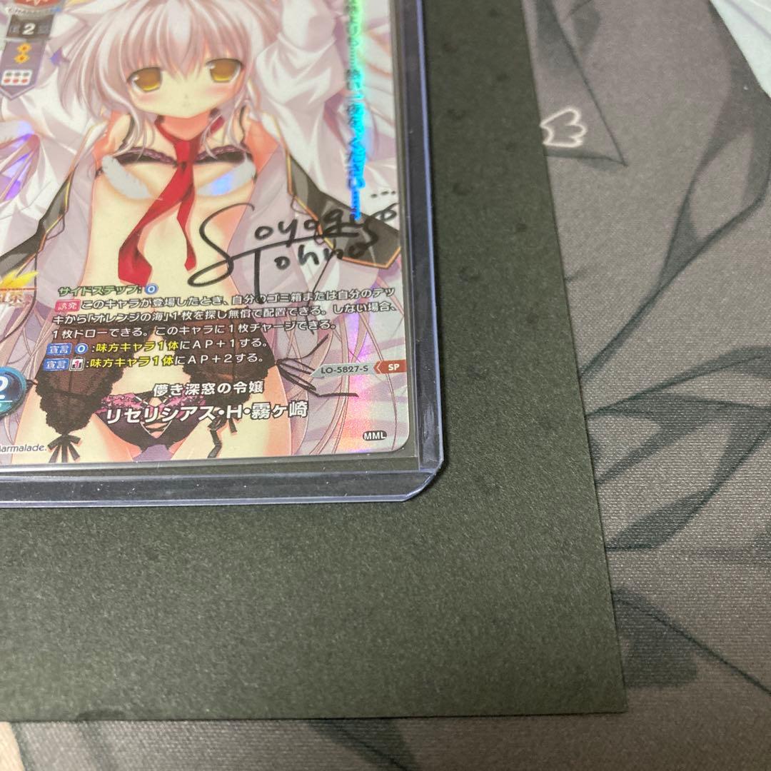 lycee リセ　ま〜まれぇど　リセリシアス・H・霧ヶ崎　直筆サイン　凹みあり