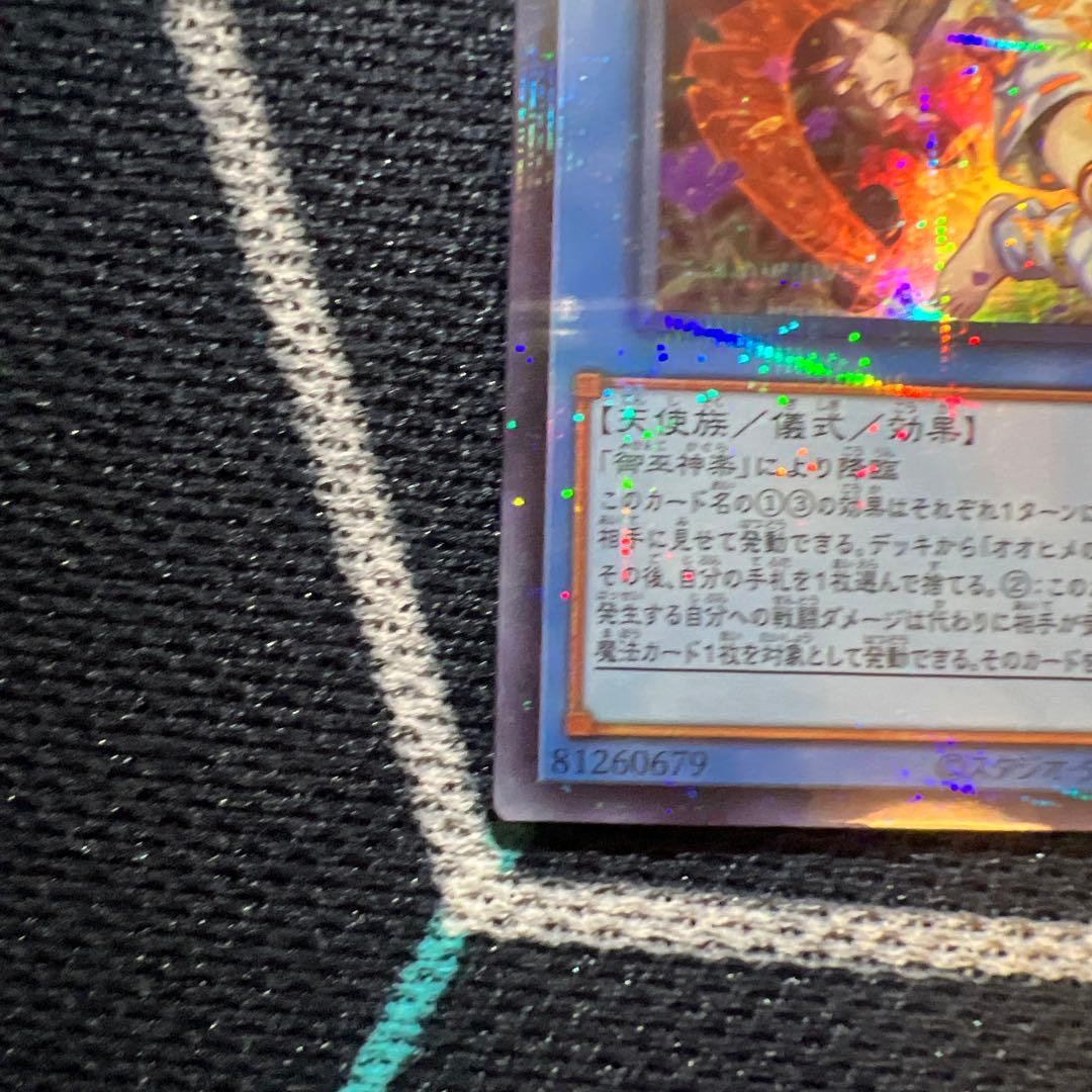 オオヒメの御巫 絵違い ウルトラパラレル 遊戯王