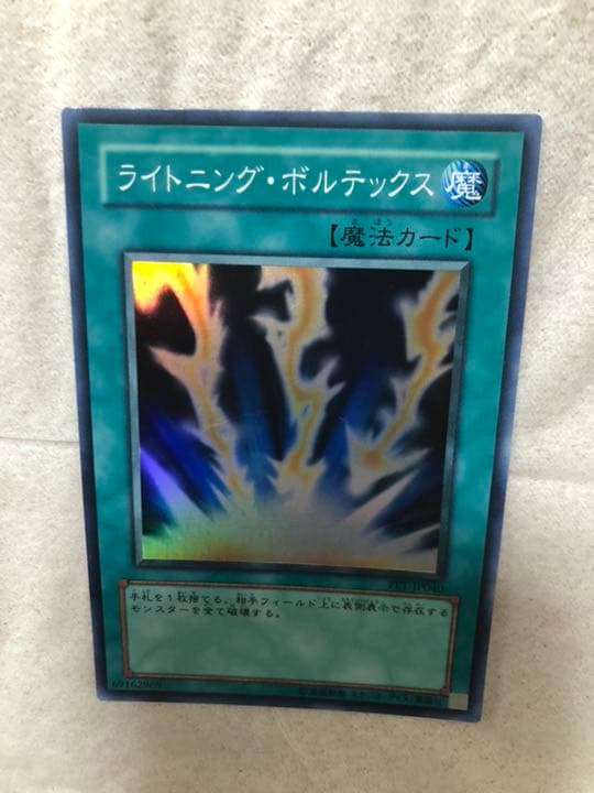 遊戯王 ライトニング・ボルテックス 【約15年前のカード】