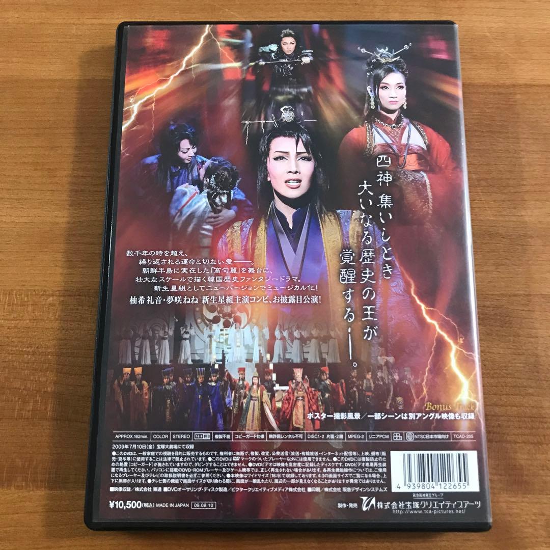 宝塚 星組 太王四神記 Ⅱ
