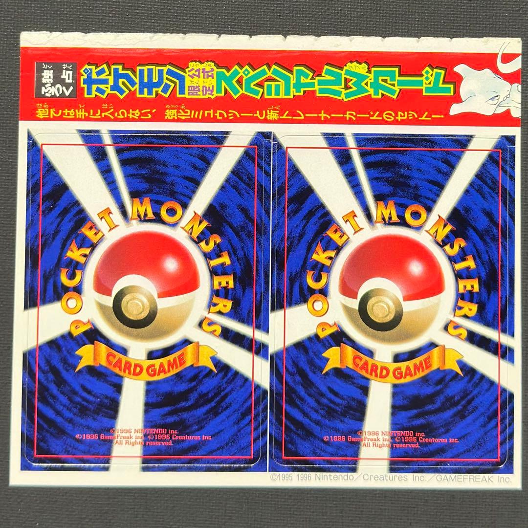 スペシャルwカード ミュウツー 旧裏 未剥がし ポケモンカード公式ファンブック