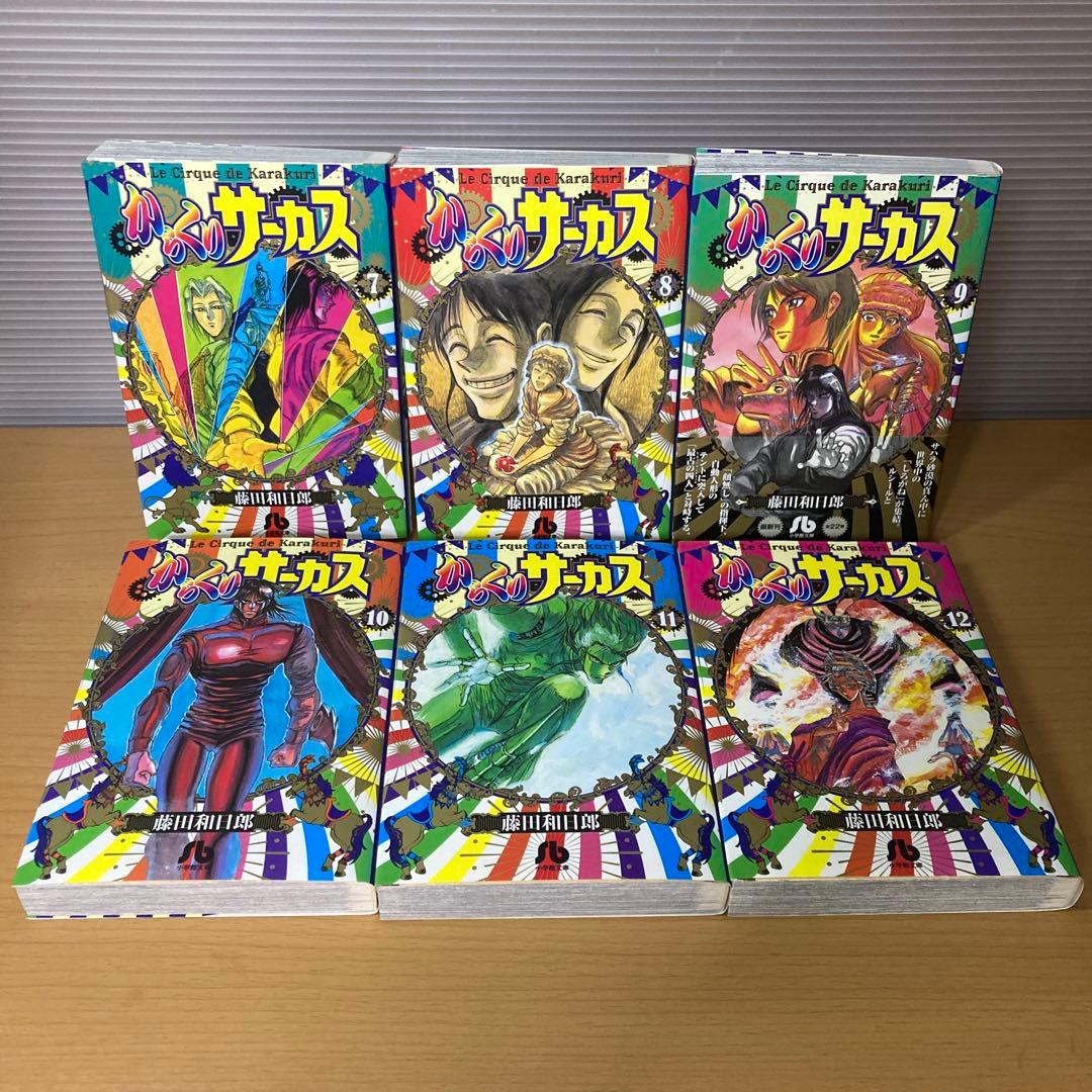 からくりサーカス 文庫版 全22巻 藤田和日郎 小学館文庫 初版多数