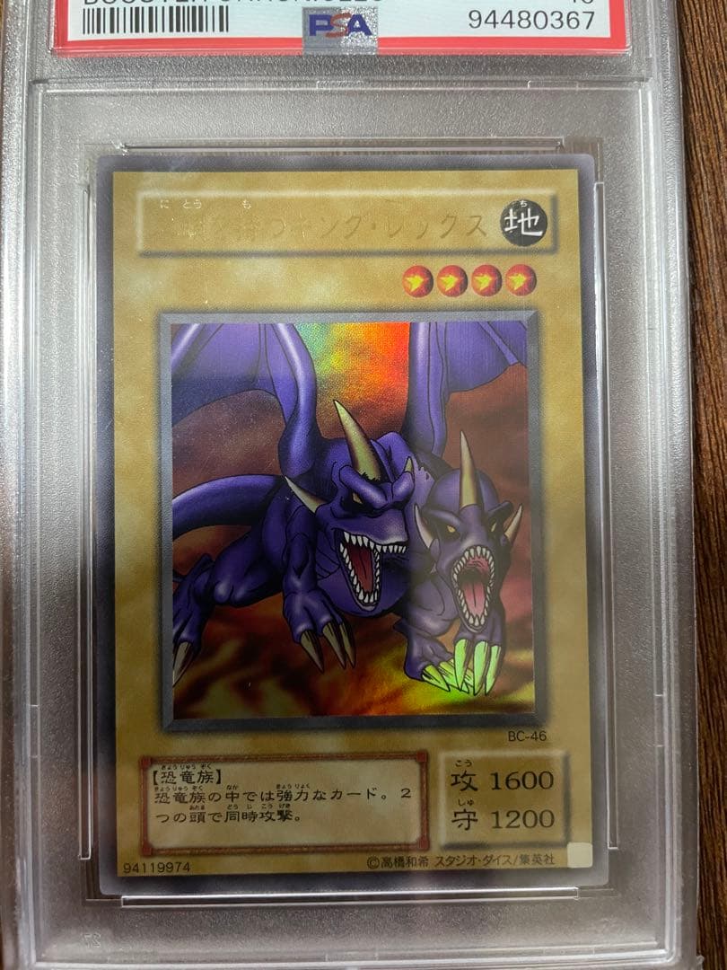 【希少】　遊戯王 二頭を持つキング・レックス　psa10
