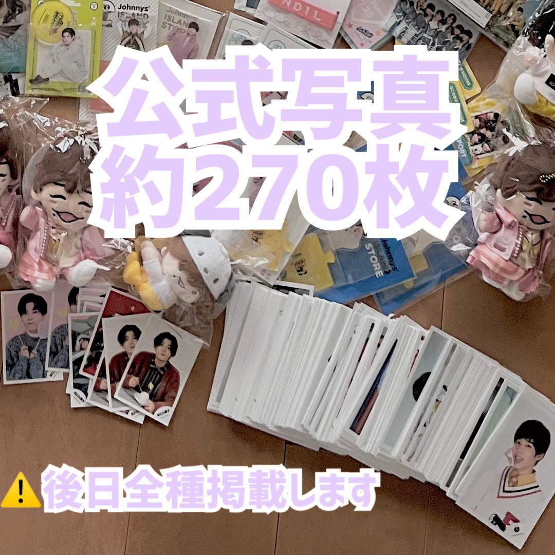 【バラ可】なにわ男子 長尾謙杜 美品グッズまとめ売り 約500点