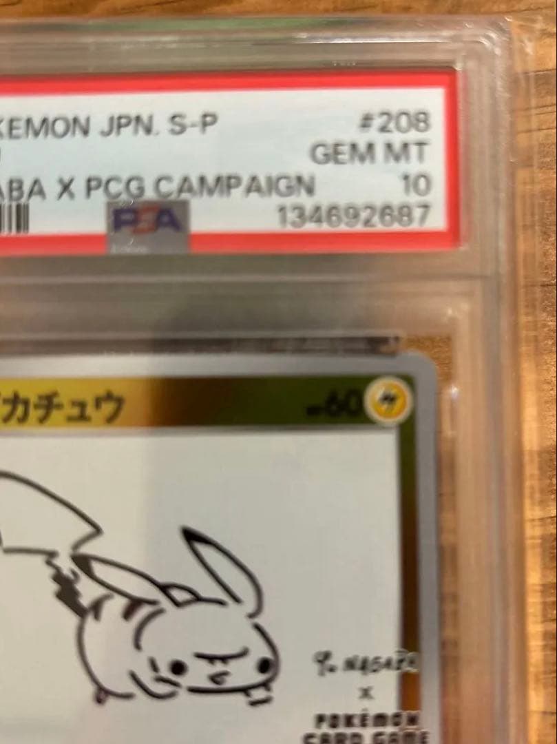 ナガバ　ピカチュウ　208/s-p PSA10 ※説明分了承者のみ購入可能です。