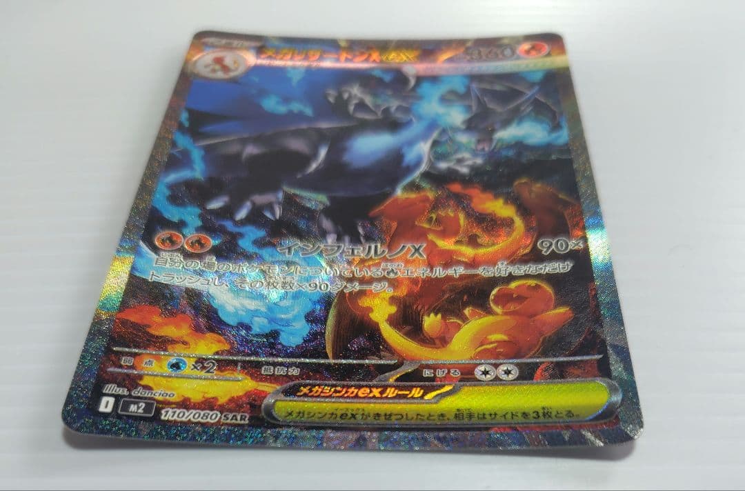 メガリザードンX ex SAR　SR MA 3枚セット　即発送