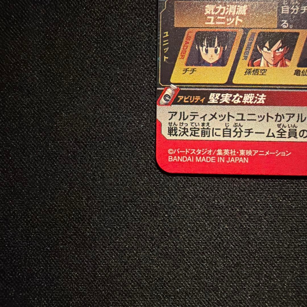 スーパードラゴンボールヒーローズ チチ UGM10-GCP2 DA