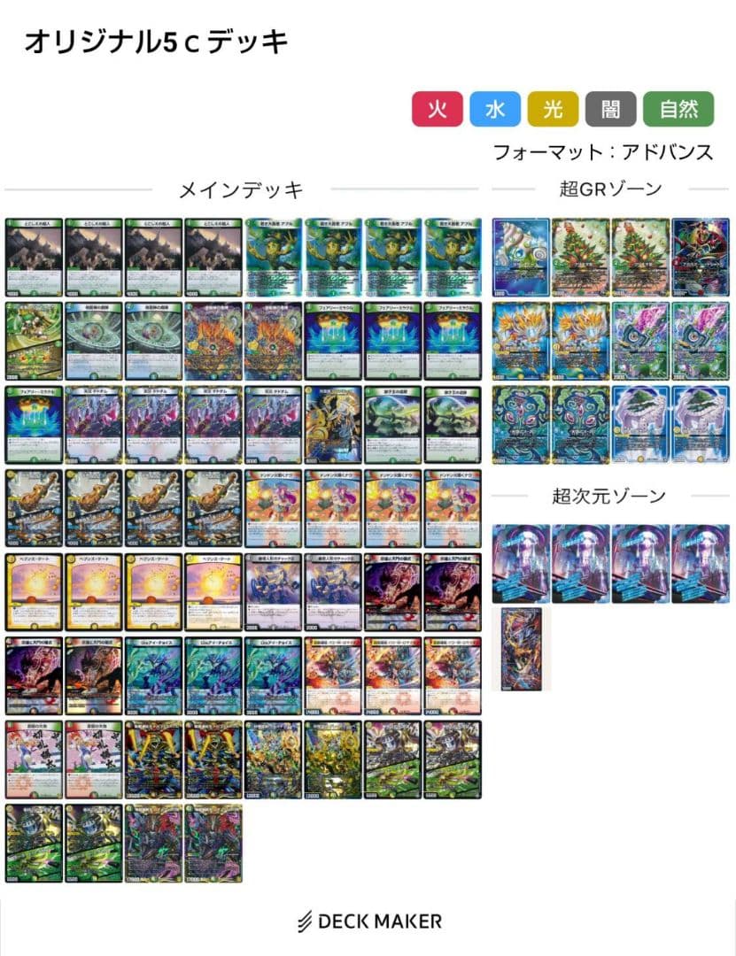 赤青ノヴァ　オリジナル5C　天門　赤単ガガガ　アナカラーデッドダムド黒単アビス