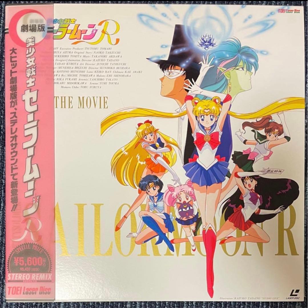 劇場版美少女戦士セーラームーンR THE MOVIE