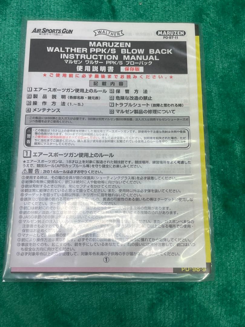 Walther PPK/S ブローバックモデル