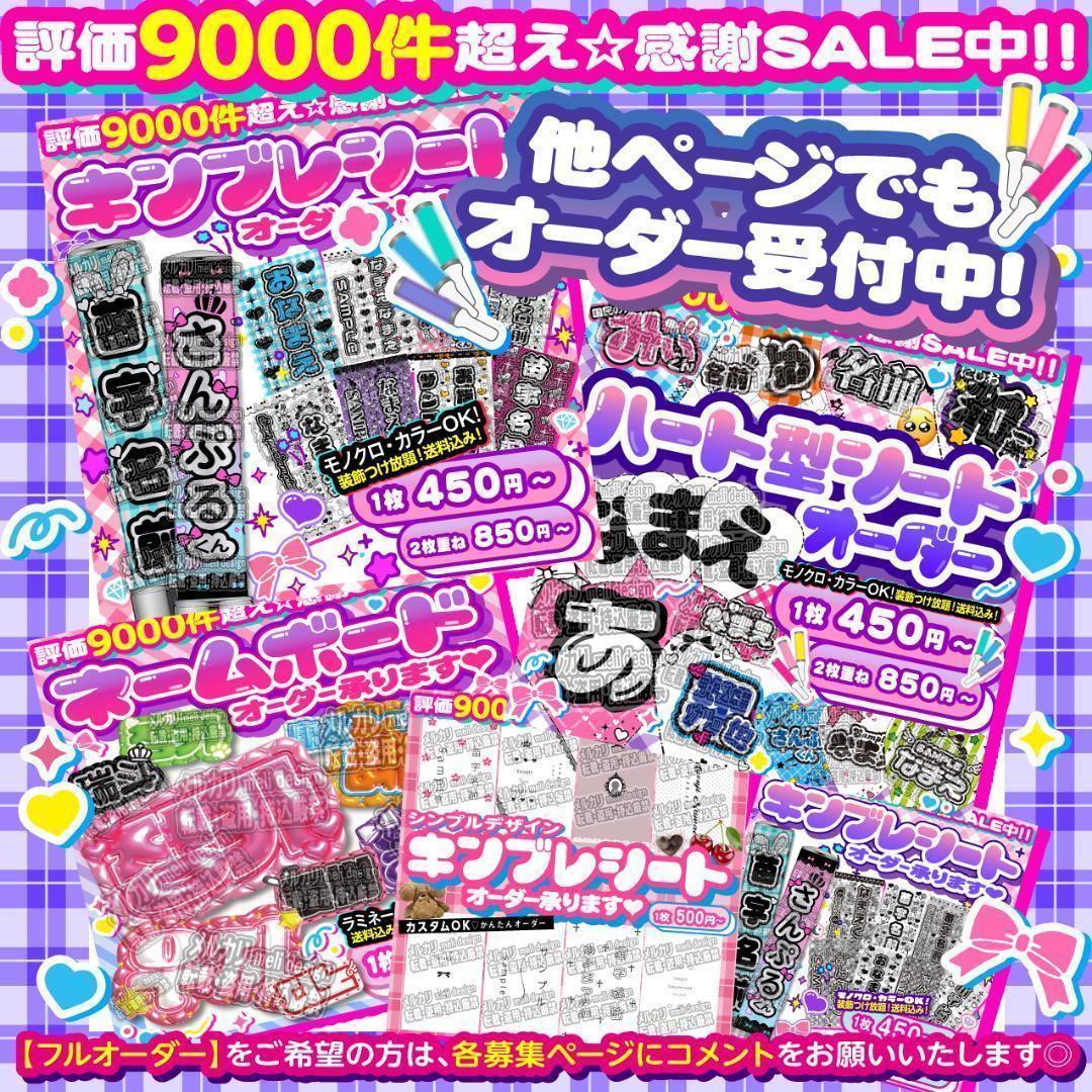 キンブレシート オーダー　あらが様⑅/25