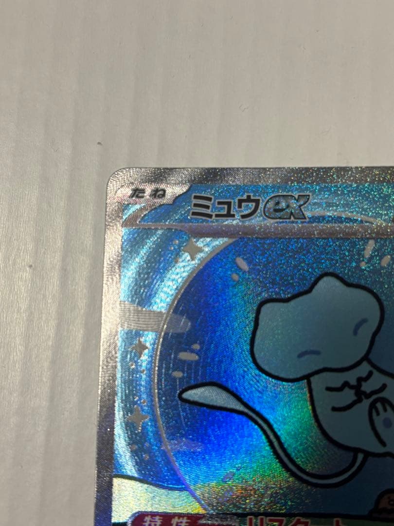 ミュウex SAR