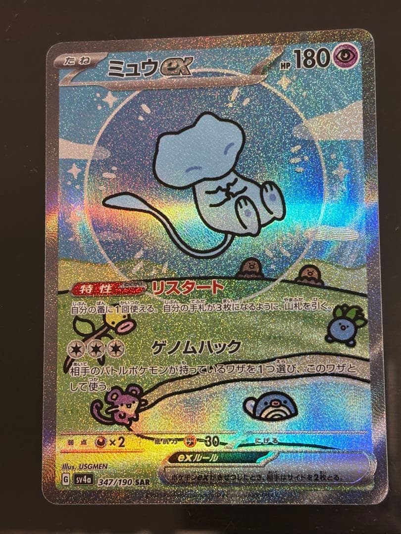 ミュウex SAR