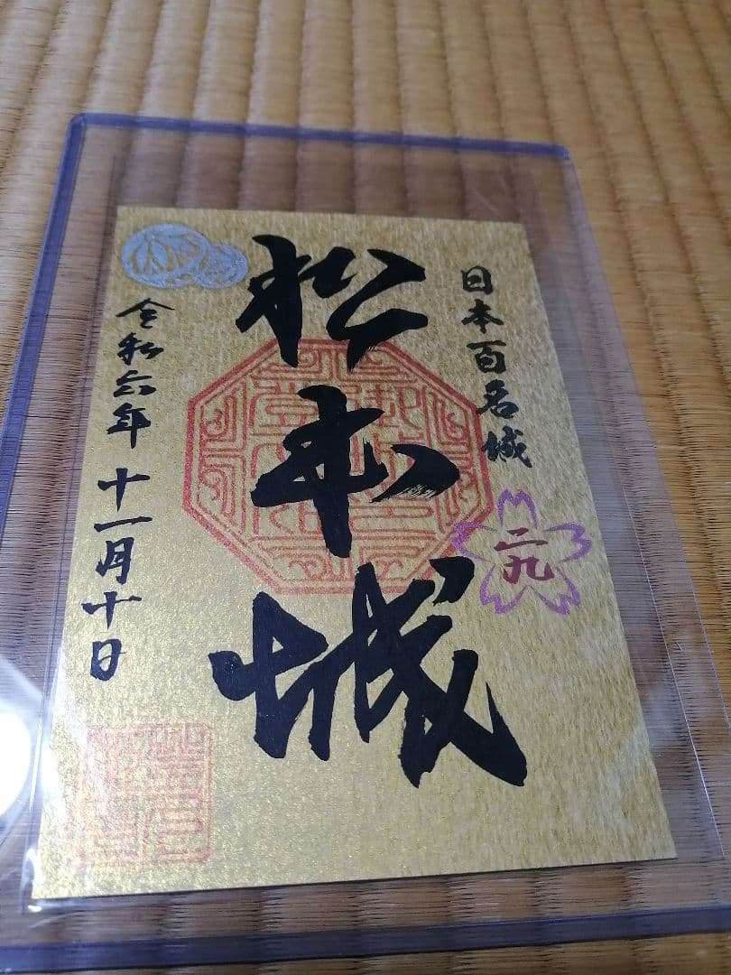 貴重！クラウドファンディング 限定御城印　松本城　2枚セット 限定シール付