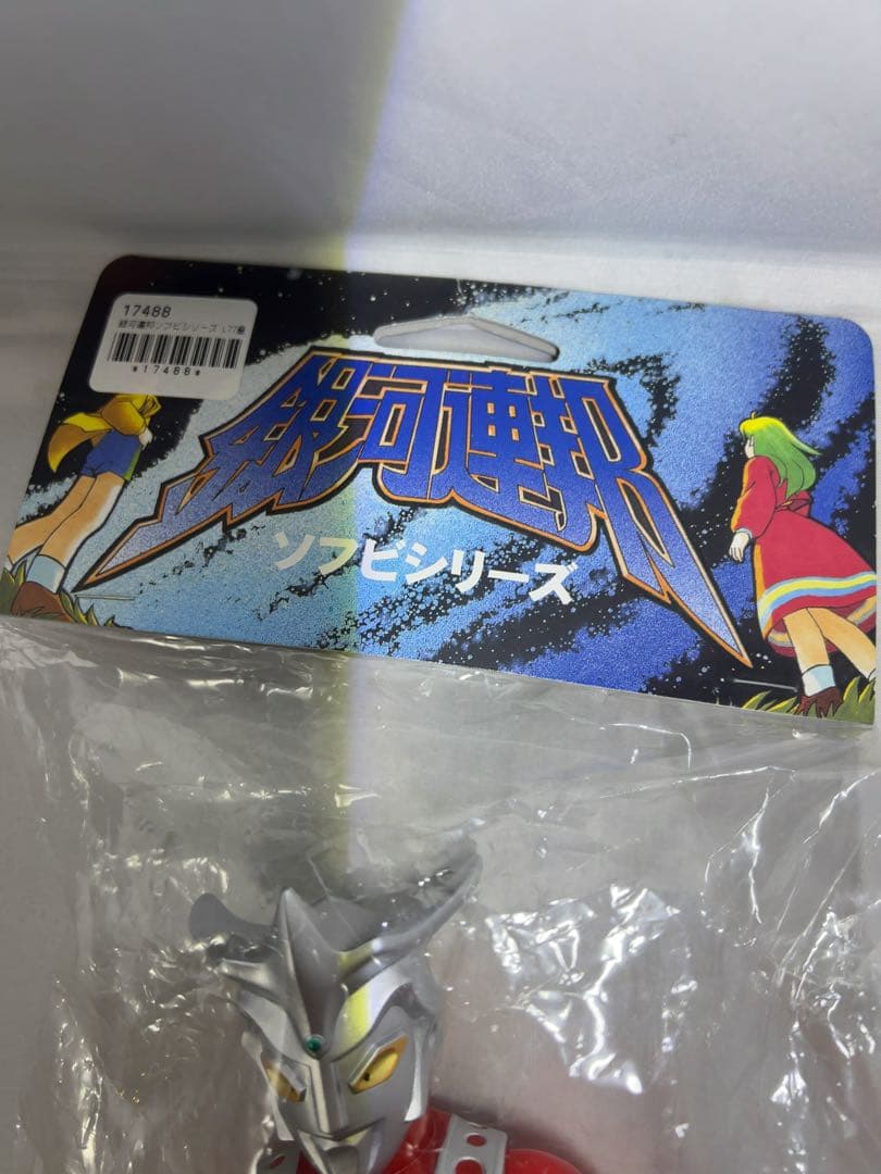 ウルトラマンレオ　銀河連邦ソフビシリーズ　初期タイプ　SP版　やまなや