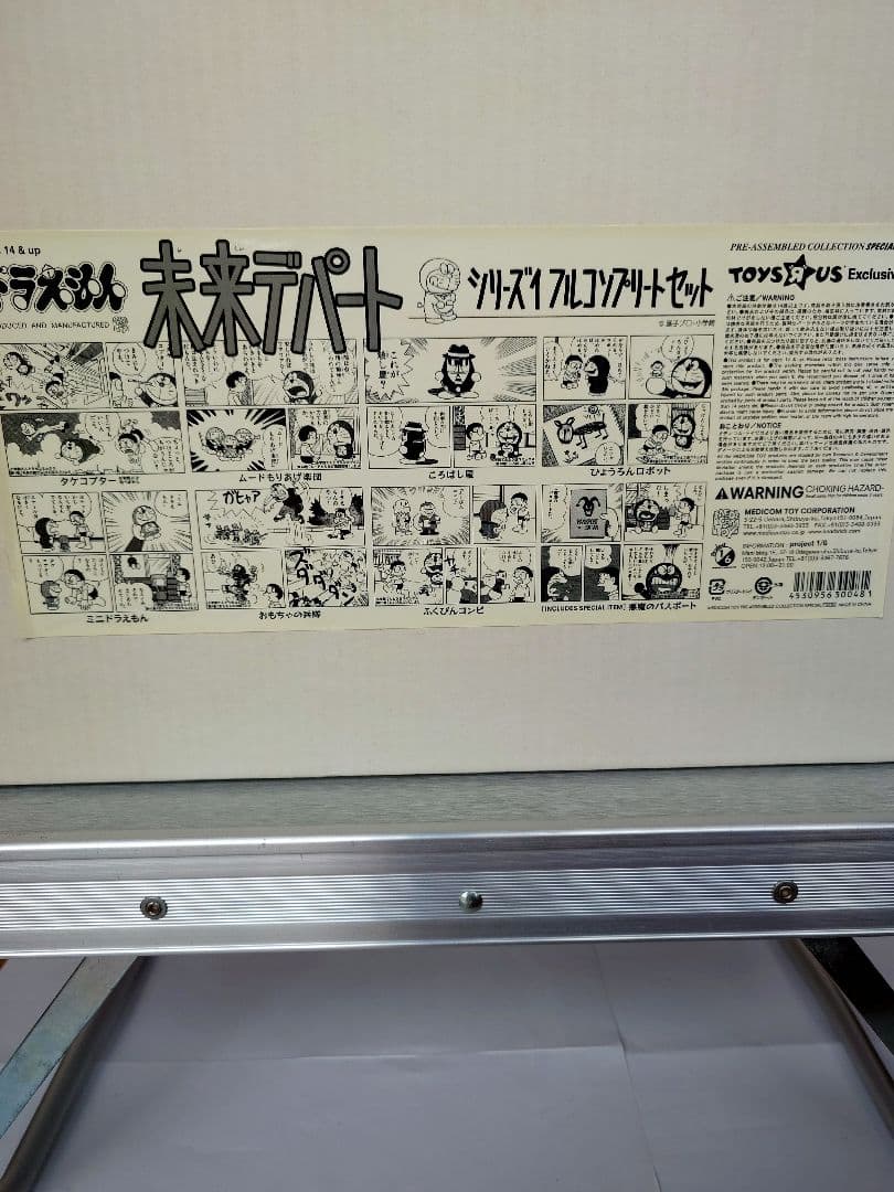 【鬼レア】ドラえもん未来デパート シリーズ1フルコンプリートセット