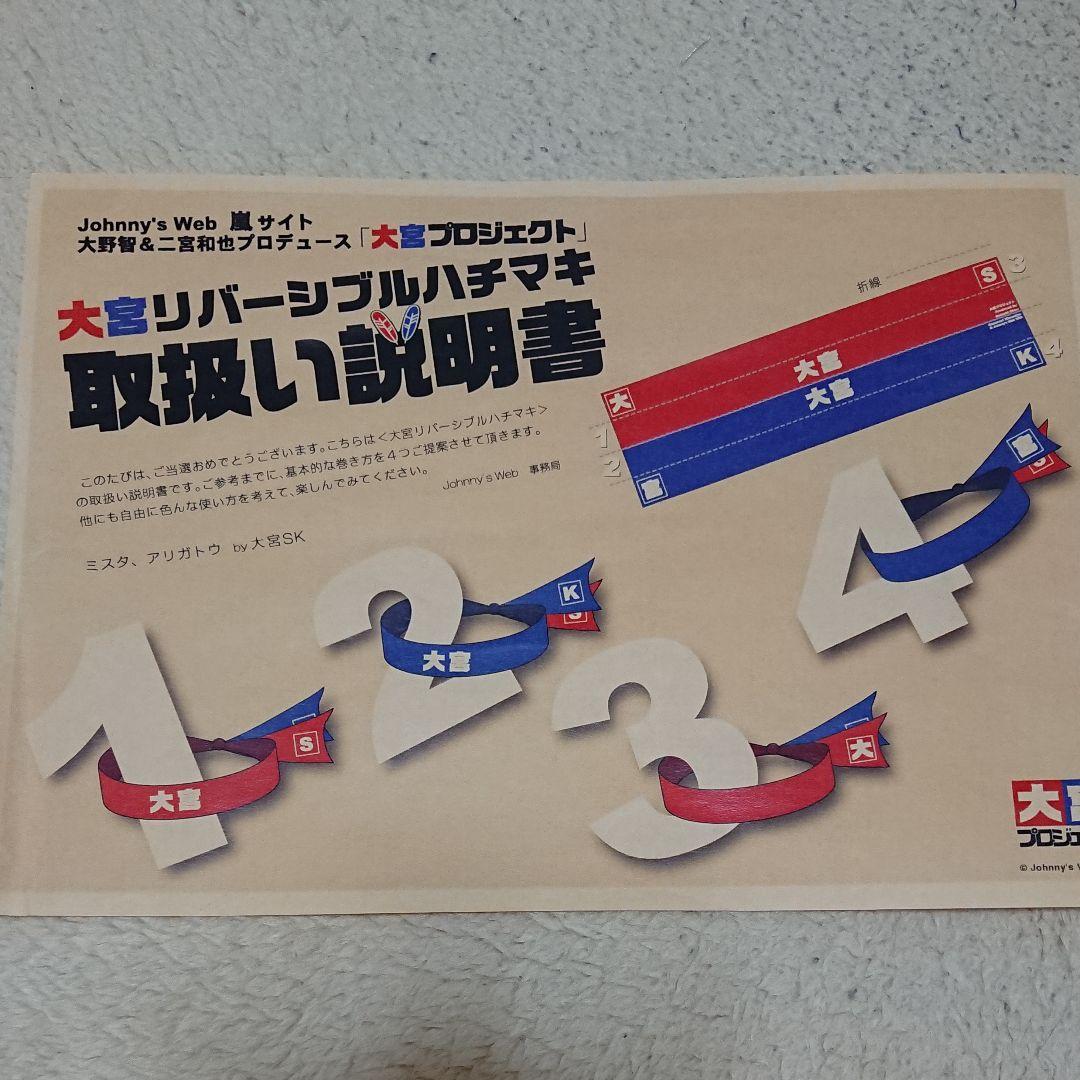 新品！未使用！！大宮リバーシブルハチマキ