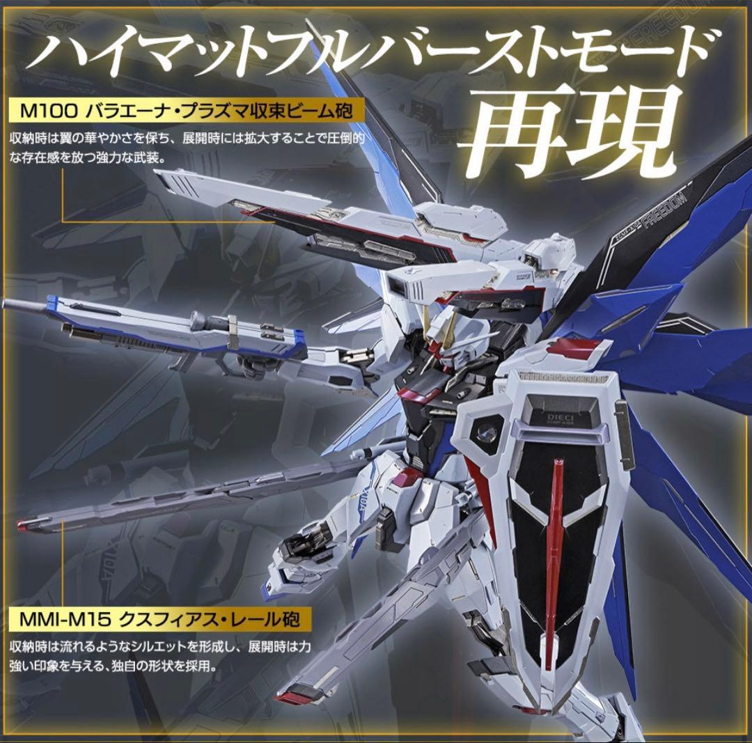 再販L BUILD フリーダムガンダム CONCEPT2 メタルビルド