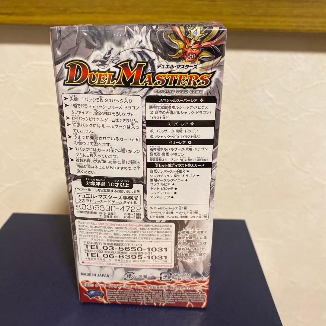 デュエルマスターズ DMC-67 ドラマティック・ウォーズ　未開封BOX