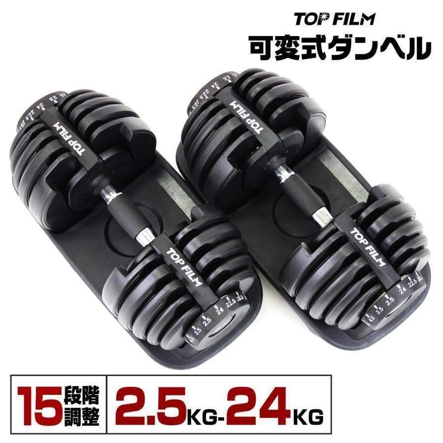 ダンベル 可変式 24kg 二個セット 15段階調節 ホワイト 2593