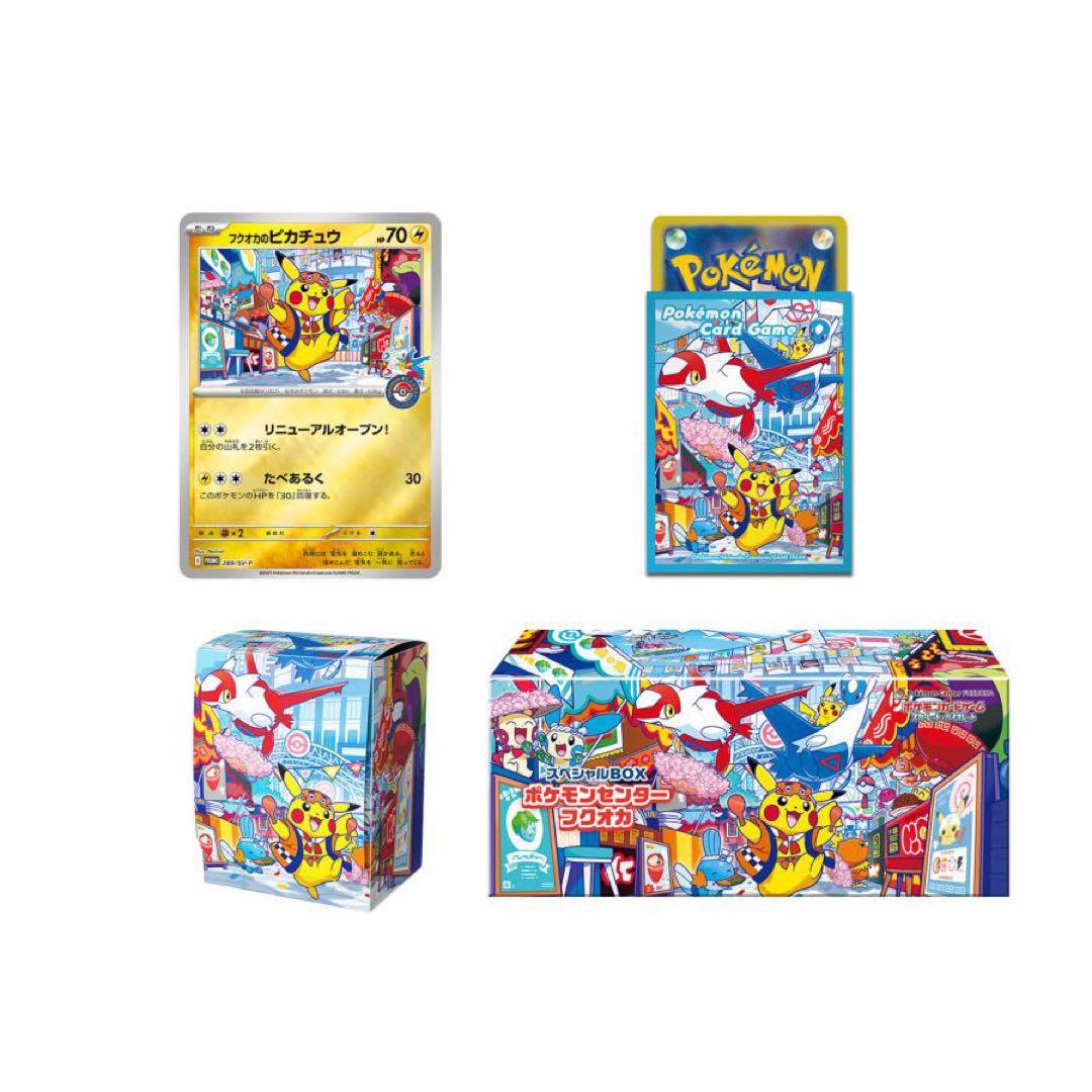 【2種類セット】ポケモンカードゲーム スペシャルボックス　フクオカ　ヒロシマ