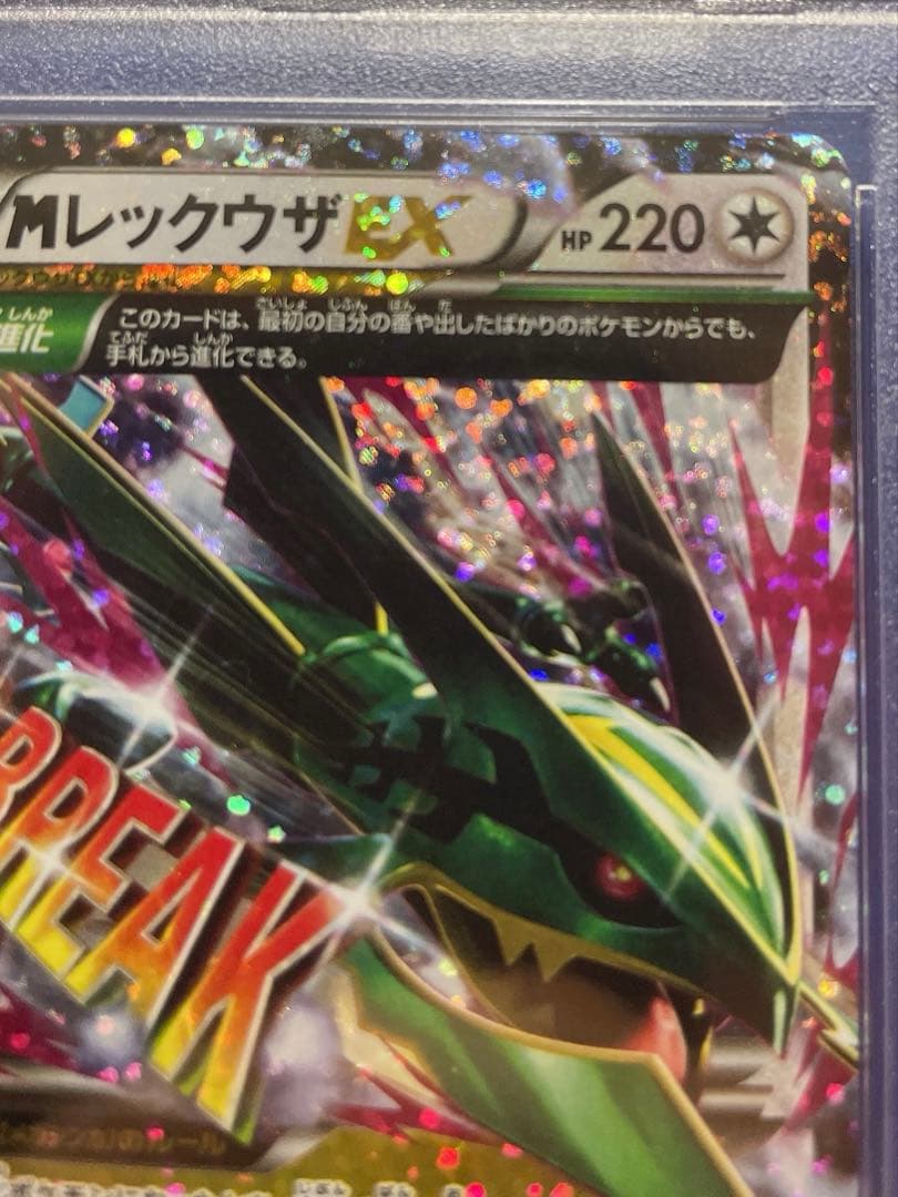 MレックウザEX 25th ANNIVERSARY ED. PSA10 ポケカ