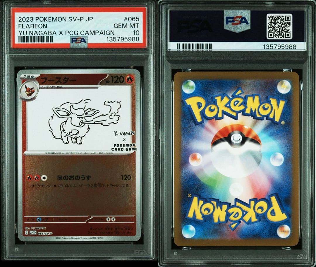 PSA10 YU NAGABA ブイズ9種＋ピカチュウ プロモ 10連番