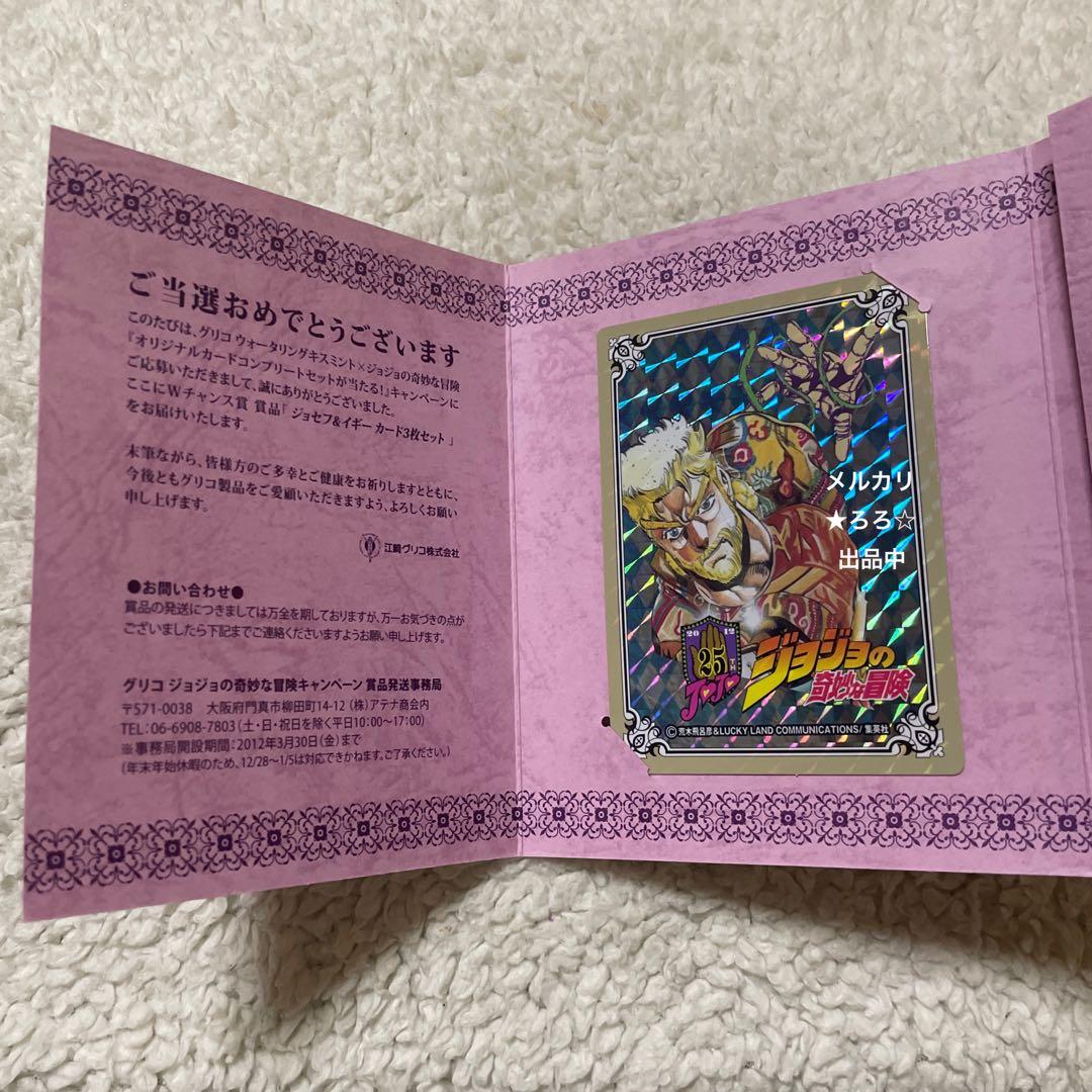 ジョジョの奇妙な冒険 キスミント カード ジョセフ イギー セット 当選品 希少