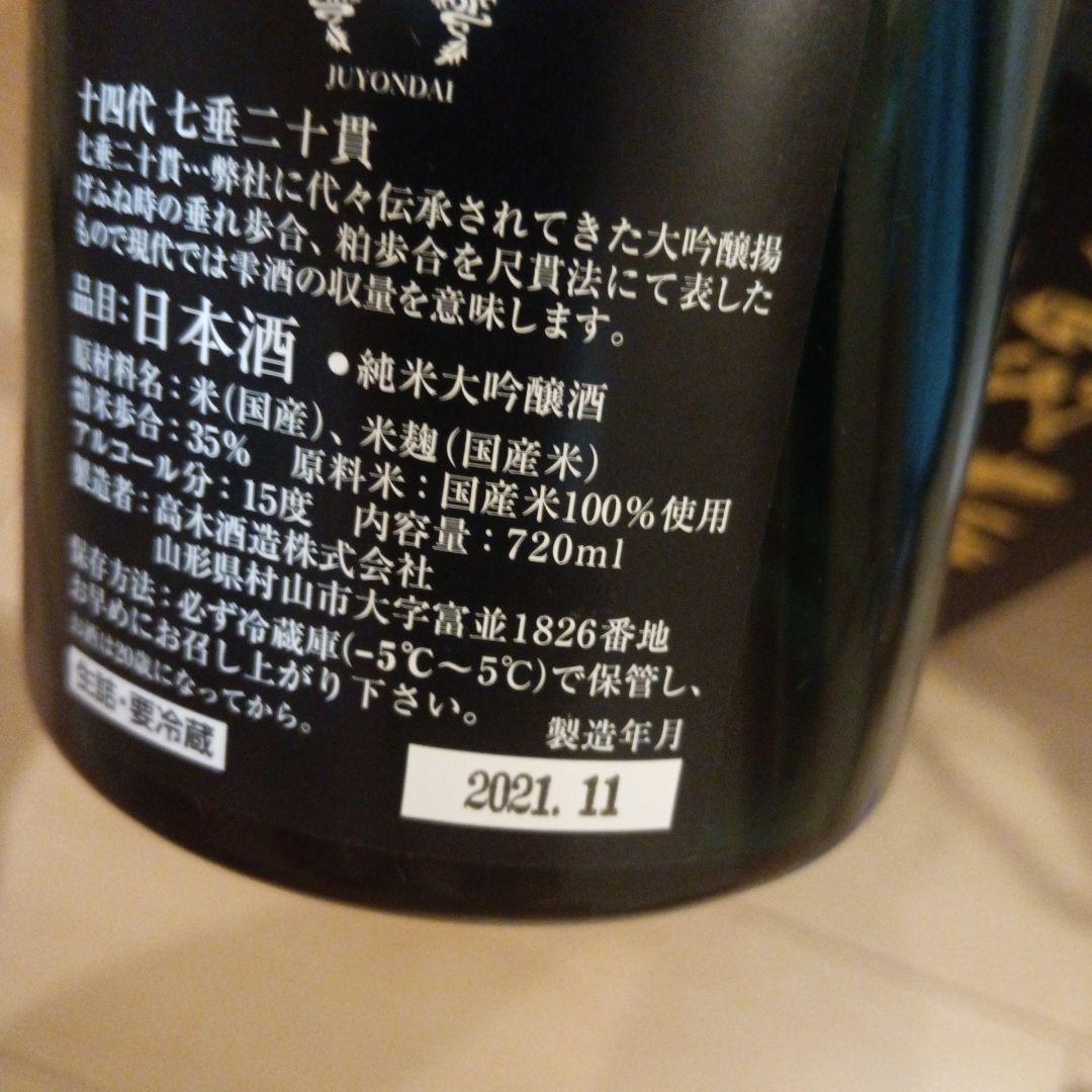十四代七垂二十貫からびん
