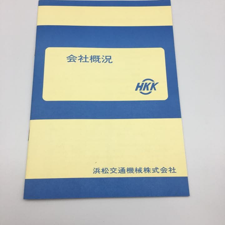 ☆196 ③国鉄浜松工場内 浜松交通機械（株）作業着 長袖 上下セット