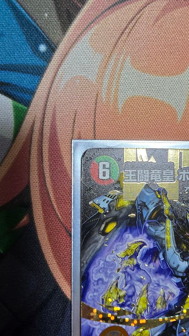 王闘竜皇ボルシャックドラゴン　ドリームシク