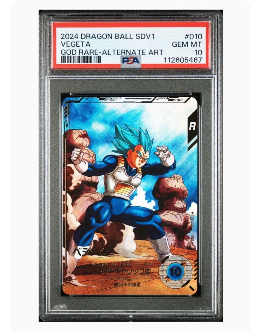 ドラゴンボール　スーパーダイバーズSDV2-002 孫悟空 ベジータ psa10