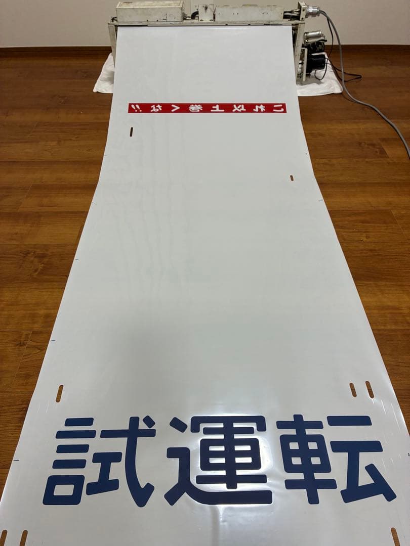 205系山手線　側面方向幕