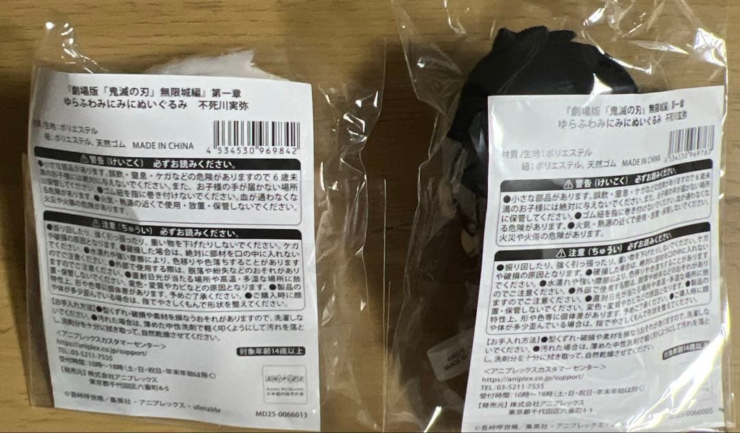 鬼滅の刃　劇場版　無限城編　ゆらふわみにぬいぐるみ　不死川