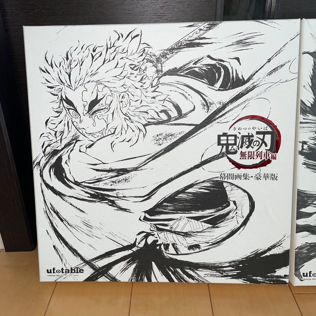 鬼滅の刃　豪華版　無限列車編　幕間画集　銀幕画集　劇場版　ジャンプ　吾峠呼世晴