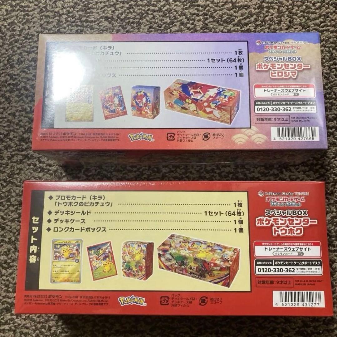スペシャルBOX ポケモンセンターヒロシマとトウホク