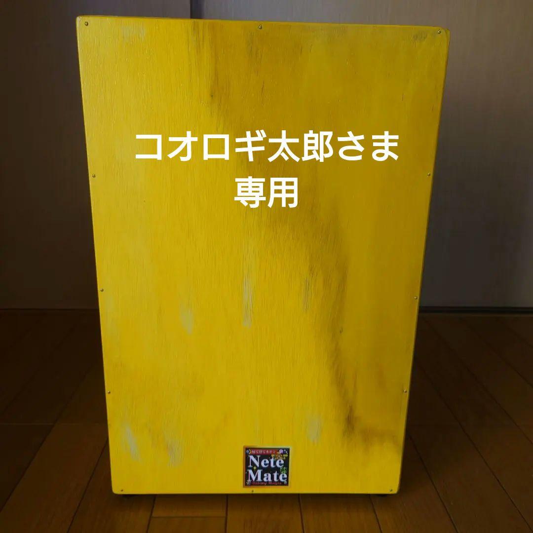横穴カホン
