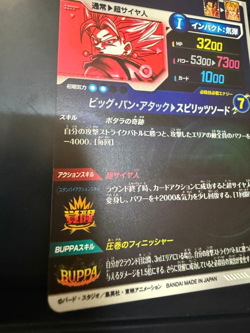 スーパードラゴンボールダイバーズ sdv7-019 ベジット パラレル