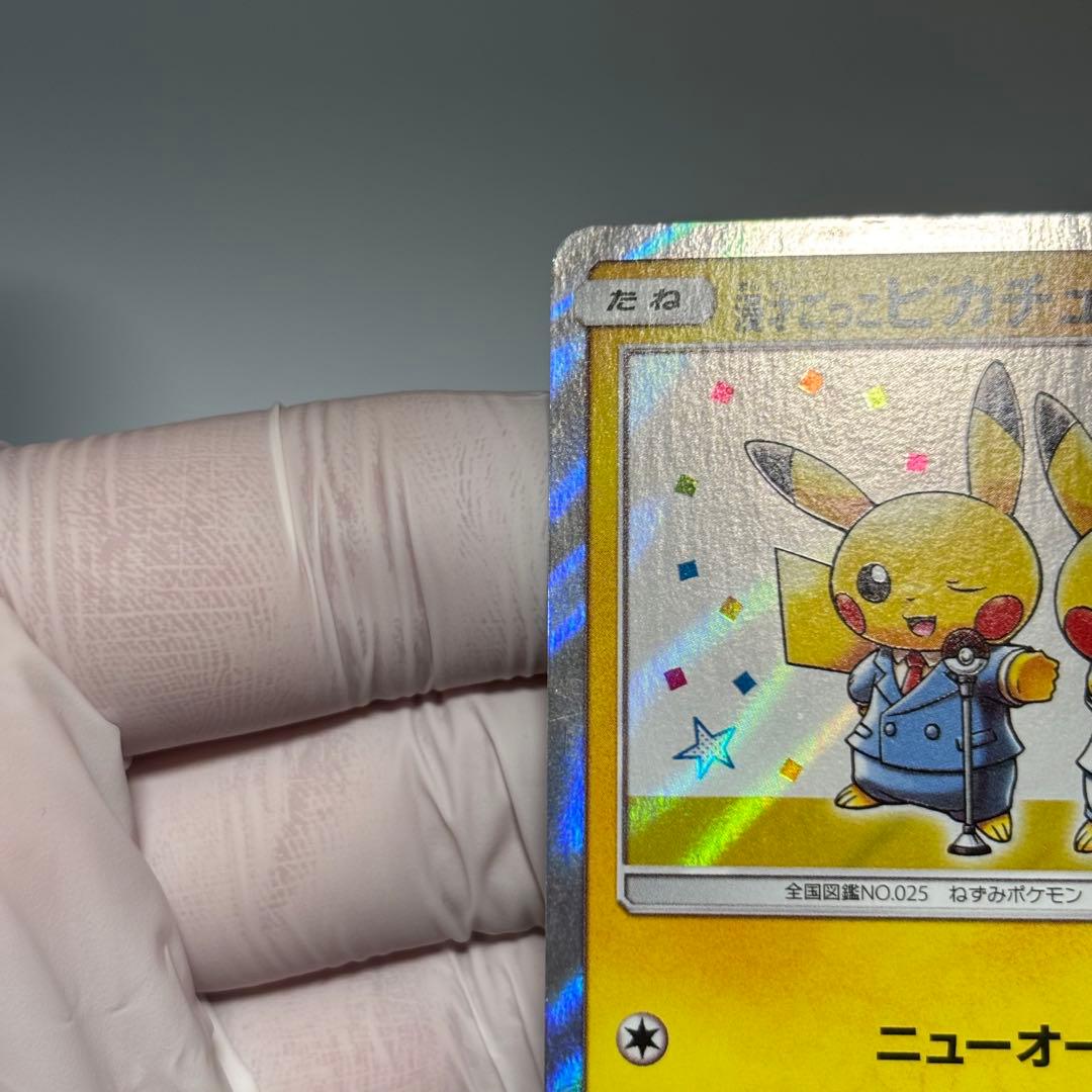 【美品クラス】漫才ごっこピカチュウポケモンセンターオーサカDX オープン記念