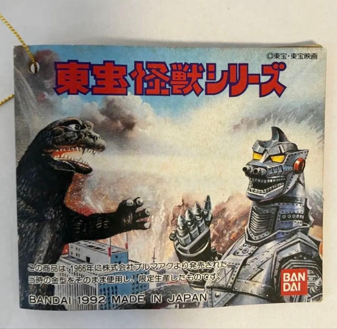 ブルマァク　復刻版ゴジラソフビ