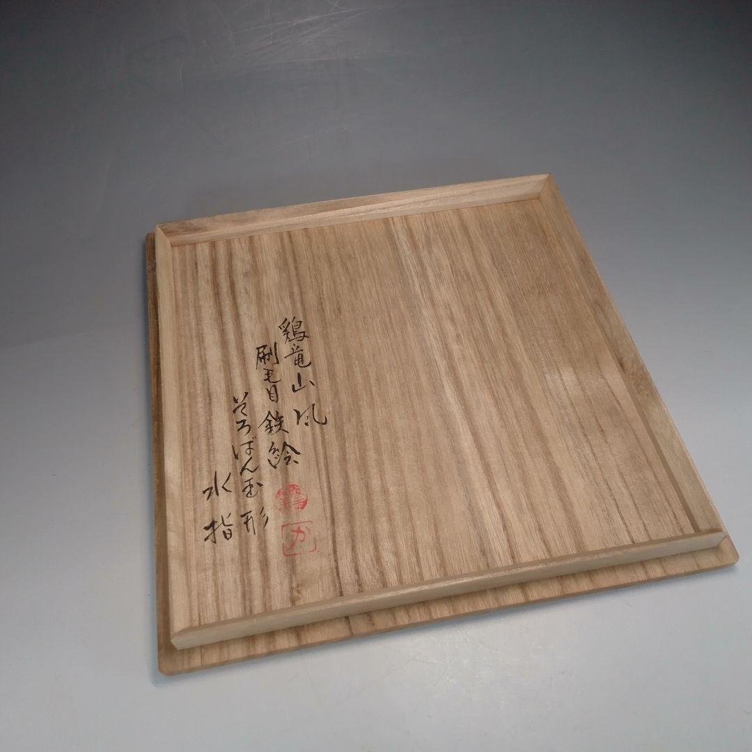 算盤玉　水差し　水指　唐津焼