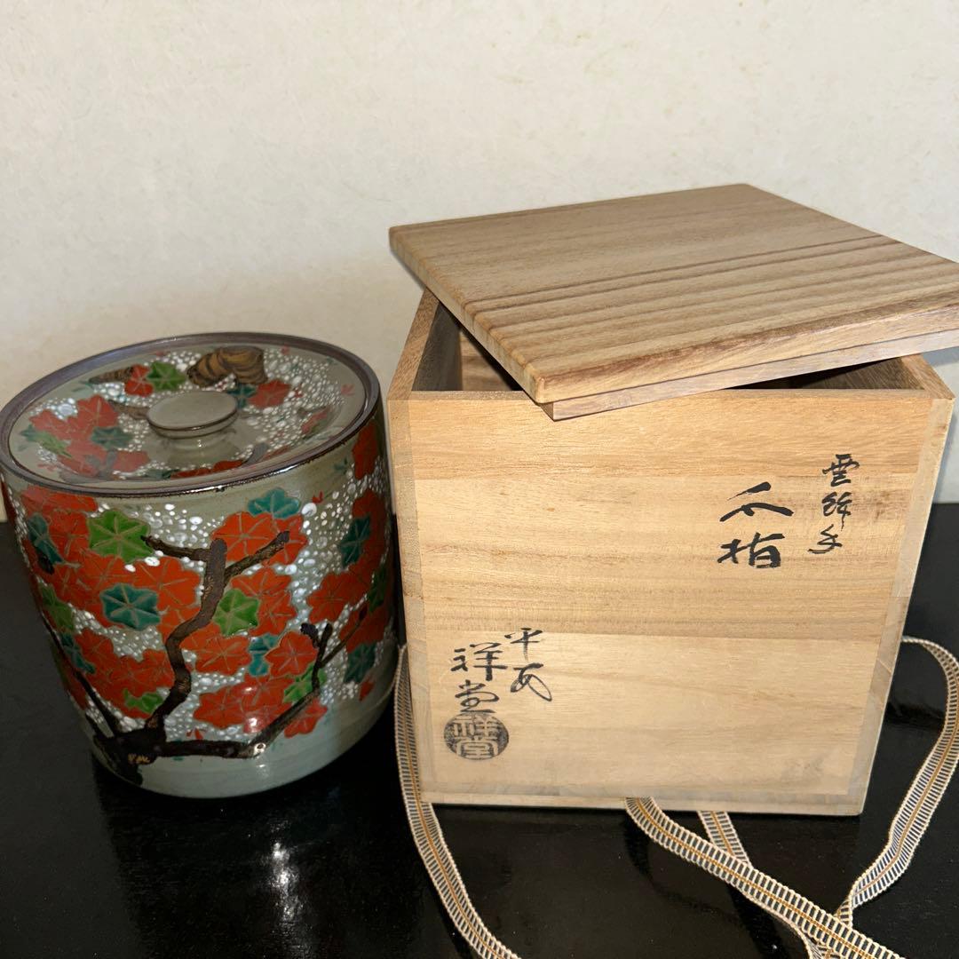 茶道具　水指