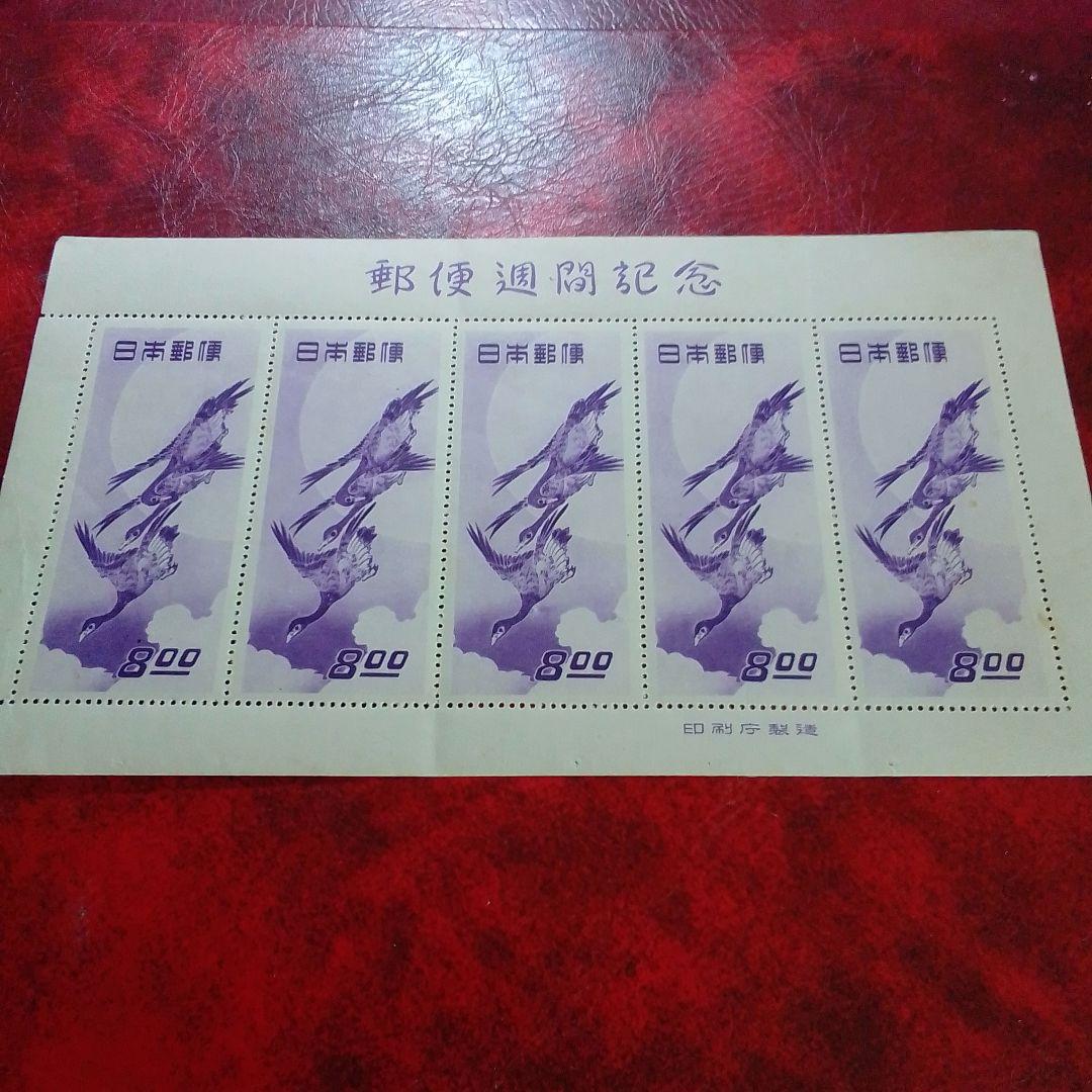 銭単位切手　郵便週間記念　昭和24年　月に雁　5面シート　9700円