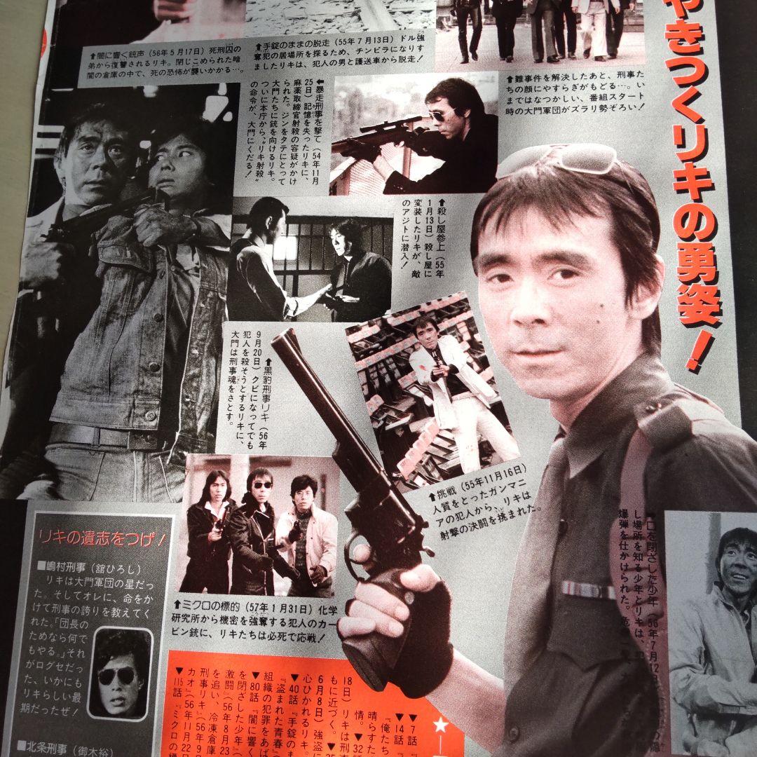 西部警察寺尾聰切り抜き